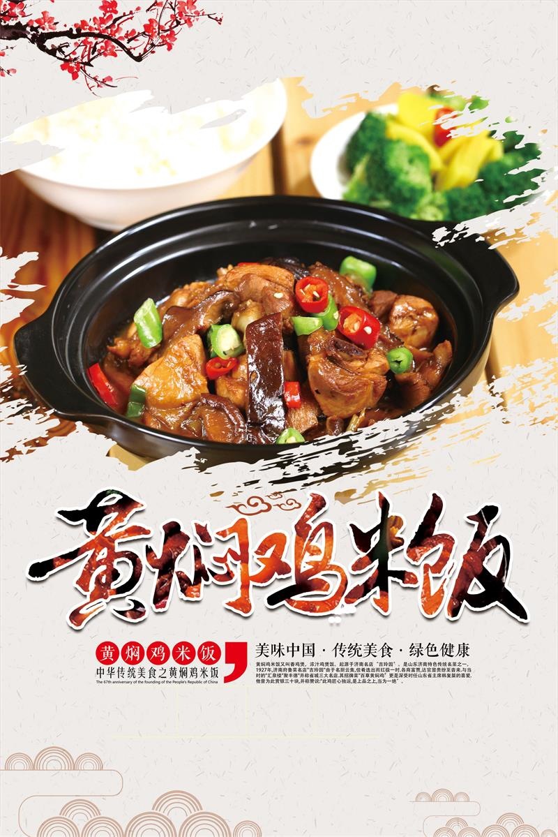 海报印制展板喷绘写真贴纸素材黄焖鸡米饭菜品图片宣传画墙贴墙纸