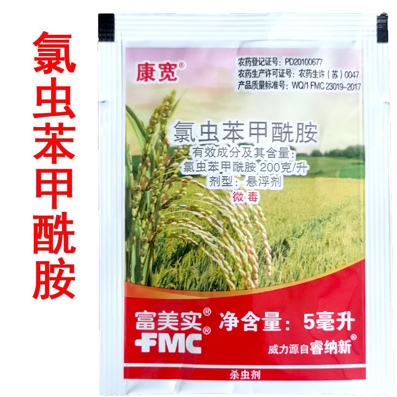 康宽200克/升氯虫苯甲酰胺菜用大豆水稻豆荚螟二化螟三化螟杀虫剂