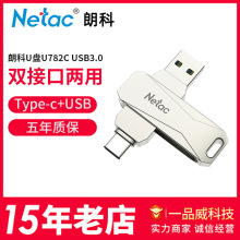 正品朗科U盘128G type-c双接口高速usb3.0金属手机电脑两用u盘