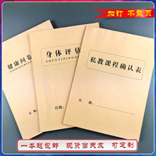 身体体态评估表体测健身房瑜伽馆私教形姿矫正健康问卷咨询表合同