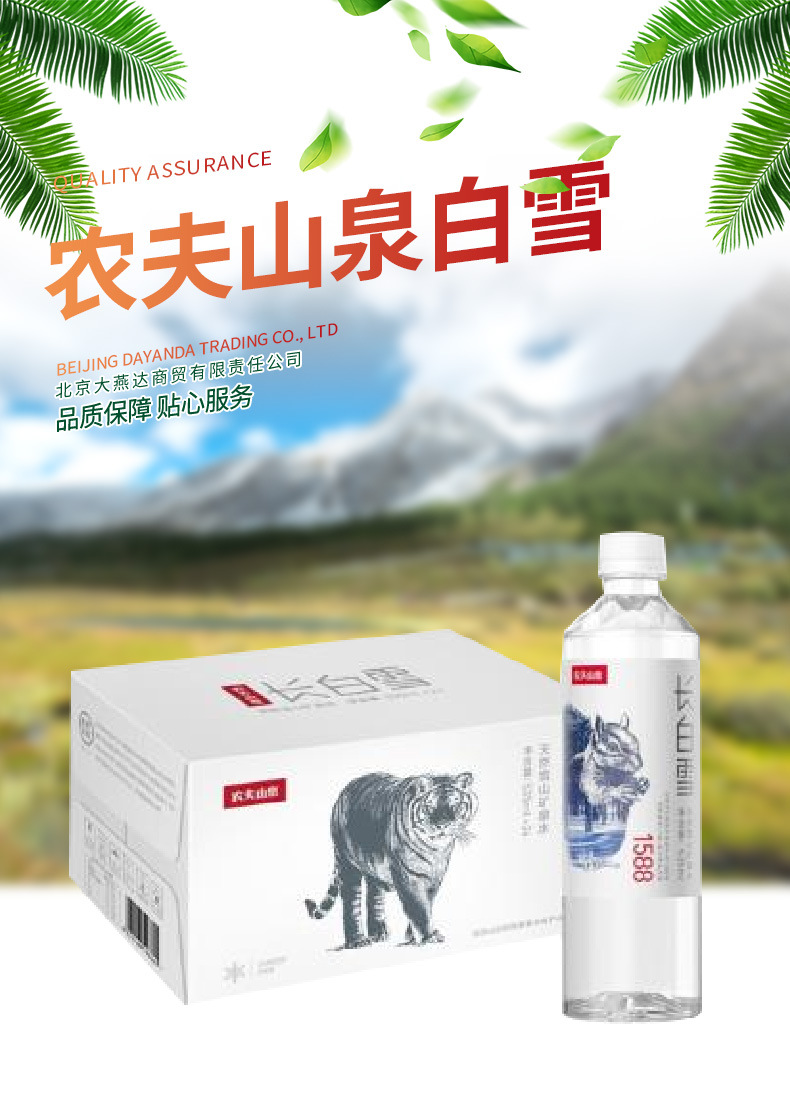 农夫山泉长白雪 纯净雪山矿泉水535ml×24瓶整箱装矿泉水现货批发