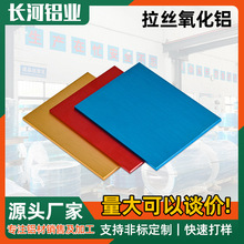 多规格工业拉丝阳极氧化铝加工阳极表面处理氧化铝板CNC加工厂家