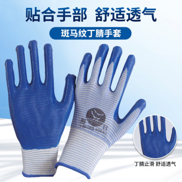 赶海工地工作劳保手套 丁腈防滑浸胶劳保手套 快递员打包劳保手套