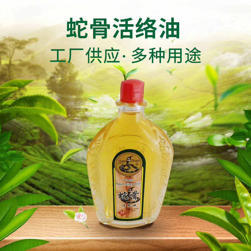 蛇骨油关节膝盖踝肘关节足跟腱鞘腿脚手指手腕滑膜肩骨增生酸