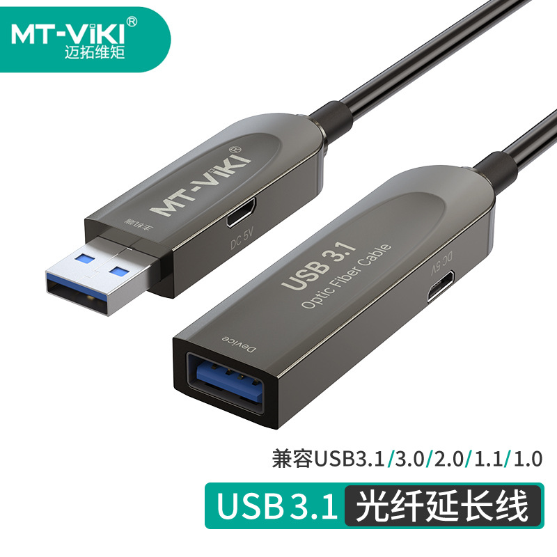 迈拓维矩USB 3.1光纤延长线 公对母10Gbps 兼容USB 3.0 2.0 1.1
