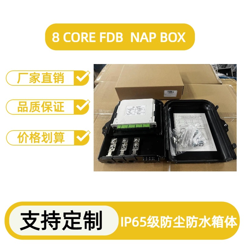 FDB箱子 8芯NPA终端盒 光缆接线箱 插片式外贸8芯分纤箱分光盒