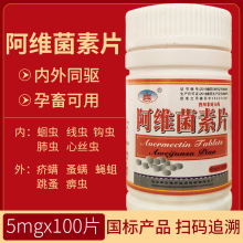 兽药盐酸左旋咪唑片左旋咪唑驱虫药兽用猫狗鸡鸭驱虫片打虫猪牛羊
