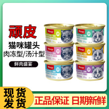 Wanpy顽皮猫罐头海鲜汤罐宠物零食猫零食泰国汤罐头湿粮补水发腮