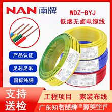 南洋电线WDZ-BYJ电源线铜芯1.5/35平方纯铜单股低烟无卤正宗国标