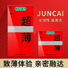 君采避孕套岗本超薄3/10只装安全套套男用保健品成人计生用品批发