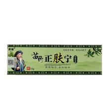 正品包邮祺臻藏羌人藏王癣痒灵乳膏18g皮肤瘙痒抑菌止痒祛癣外用
