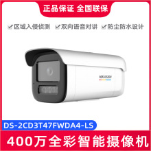海康威视DS-2CD3T47FWDA4-LS 400万全彩双向对讲人车识别摄像机