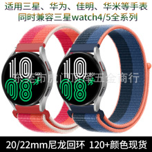 22mm华为手表表带20mm三星watch5/6表带佳明适用三星尼龙回环表带