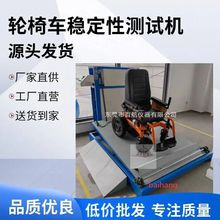 浙江助行器角度坡度试验机 护理床/轮椅车稳定性测试机厂家直销