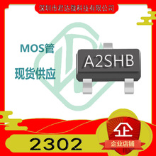 MOSFET SI2302 CJ2302  A2SHB 电流 2.3A~3A 20V N沟道  现货速发