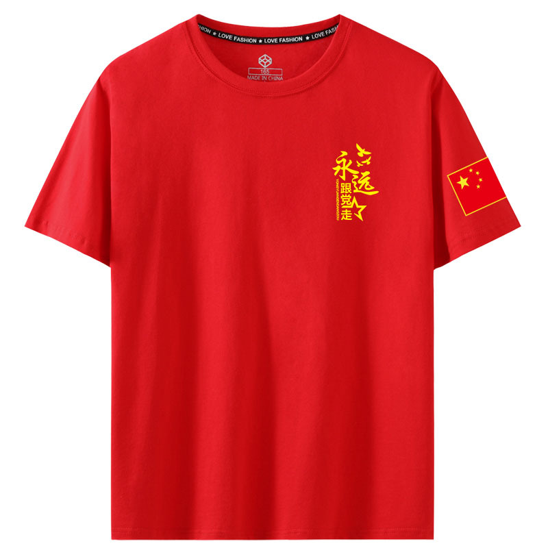 爱国t恤七一建党节文化衫党员团建活动红色短袖大合唱演出服