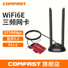 COMFAST AX210Plus无线网卡5374M三频千兆主机PCIE接口wifi6E接收