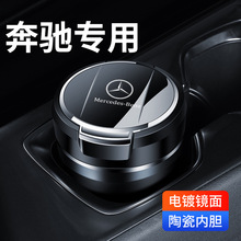 奔驰车载烟灰缸E300L C200L C260L GLC300/GLB/GLA改装饰车内登晋