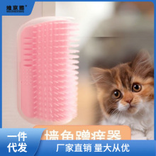 猫咪蹭痒神器毛器墙角器梳毛挠痒痒玩具小猫按摩刷宠物用品猫用脸