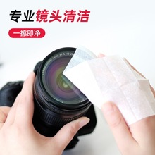 擦拭纸擦镜纸镜头布相机镜头清洁湿巾专业单反镜头照相机一次性镜