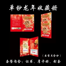 龙年纪念钞收藏册单枚装龙年生肖钞厚卡册贺岁纪念钞保护册礼品册