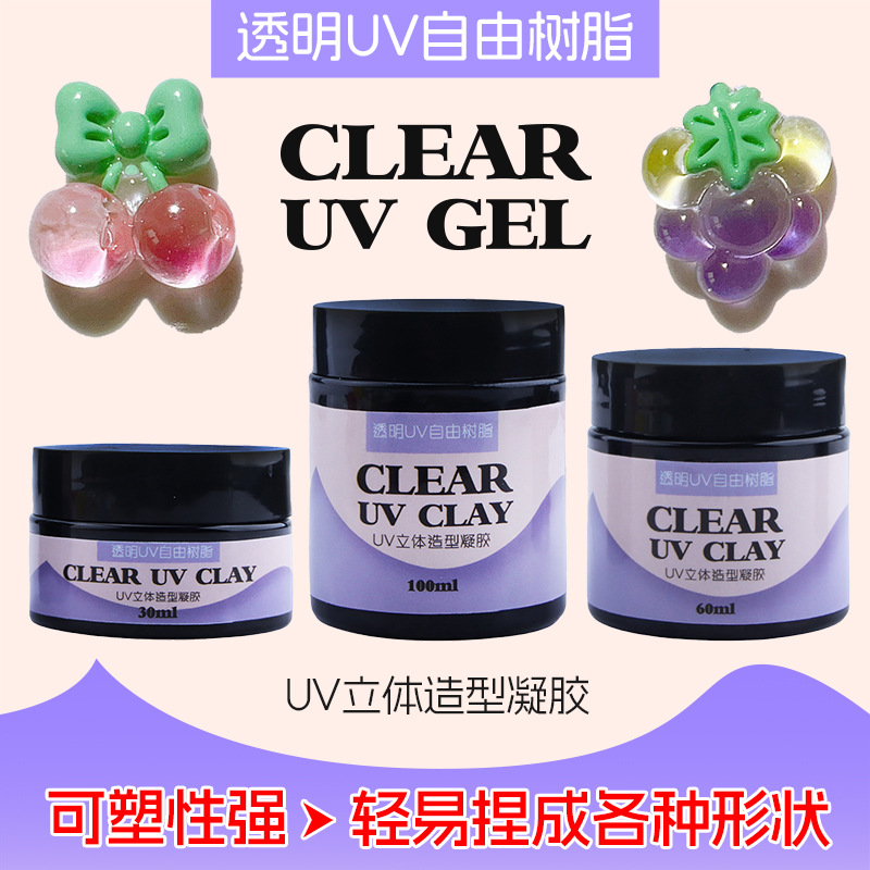 diy透明uv自由树脂捏捏胶手绘珠软糖胶3D模型胶固态diy捏捏胶