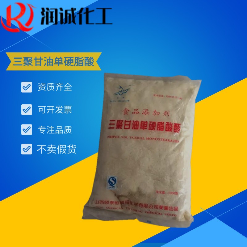 供应三聚甘油单硬脂酸酯1kg起食品级烘焙乳化剂三聚甘油单硬脂酸