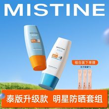 【保税直发】MISTINE小黄帽防晒霜乳清爽不油腻隔离泰国进口