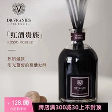 意大利Dr.vranjes红酒贵族无火香薰藤条家用室内乌木贵族香氛礼盒