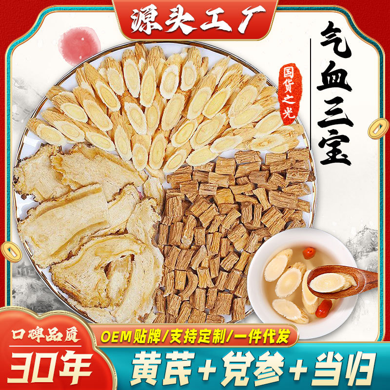 奇正甘肃岷县三宝黄芪党参当归气血三宝批发当归黄芪党参煲汤组合