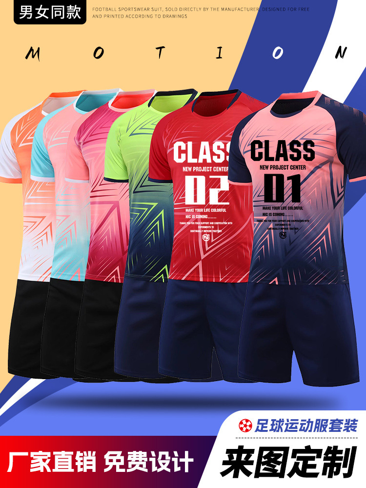 运动服村超球衣足球服印logo联赛训练服印制印字球队比赛衣服