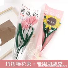 母亲节扭扭棒花束包装袋包装纸毛根diy郁金香向日葵玫瑰花材料包