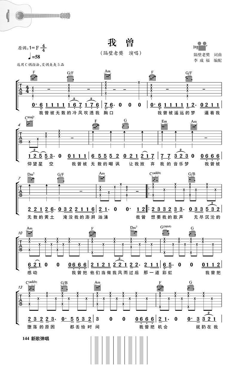 吉他谱流行歌曲吉他教学书零基础入门吉他教材初学者弹唱教程2021