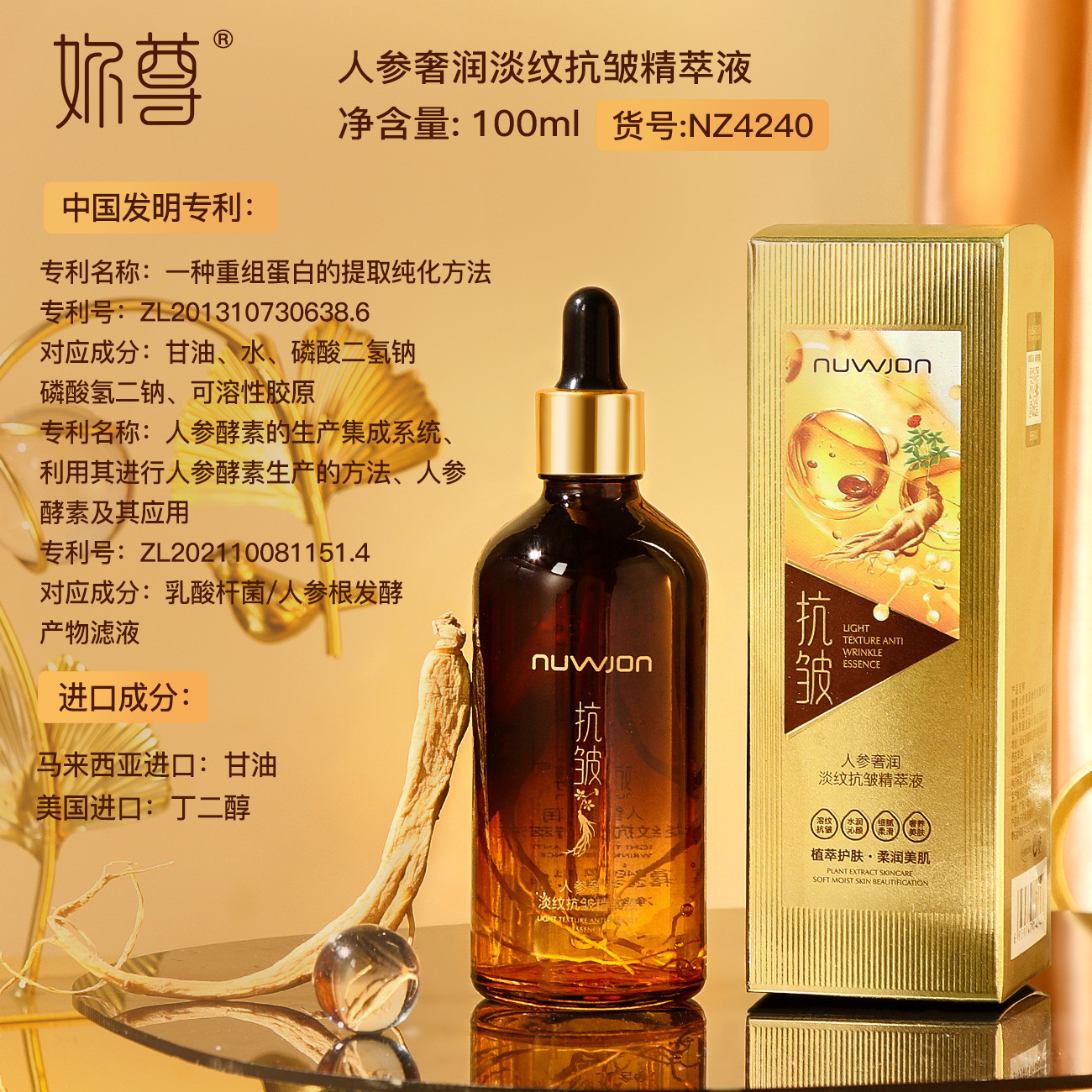 你尊人参奢润淡纹抗皱精萃液保湿滋润提亮肤色面部精华院线护肤品