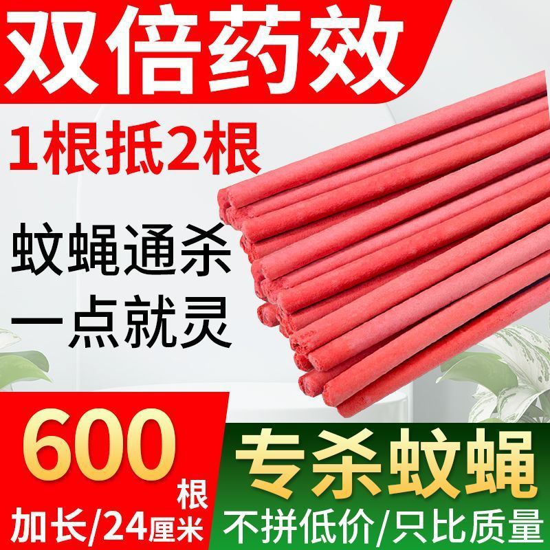 强力灭蚊蝇香灭蚊子特效苍蝇药蚊香蝇香无毒儿童家用灭苍蝇餐厅用
