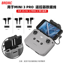 BRDRC适用于大疆御3/AIR 3连接线 MINI 3/4 Pro遥控器数据线配件