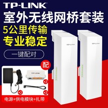 TP-LINK5GHz 867M 室外无线CPE503网桥 传输距离达5千米 wifi电梯