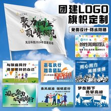 logo旗子团队旅游爬山标语彩色横幅制作公司团建徒步活动手拉旗俱