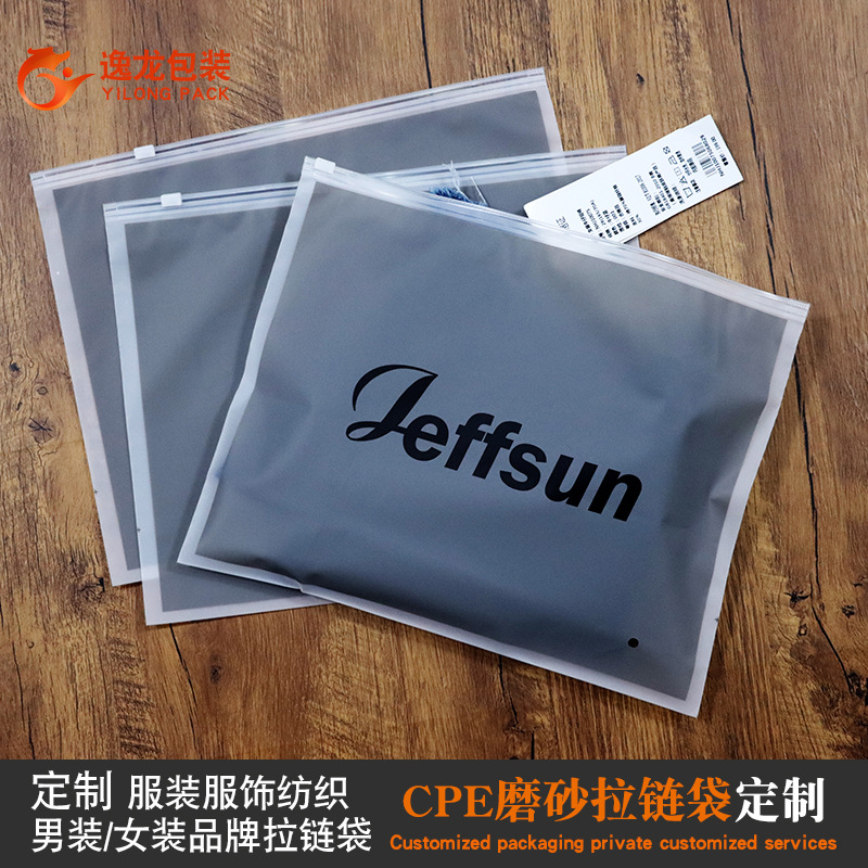 cpe透明磨砂服装拉链袋定做衣服裤子打包袋牛仔裤包装袋定制logo