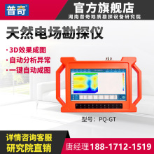 普奇多功能自动分析天然电场勘探仪 新款找水仪工程地质探测仪