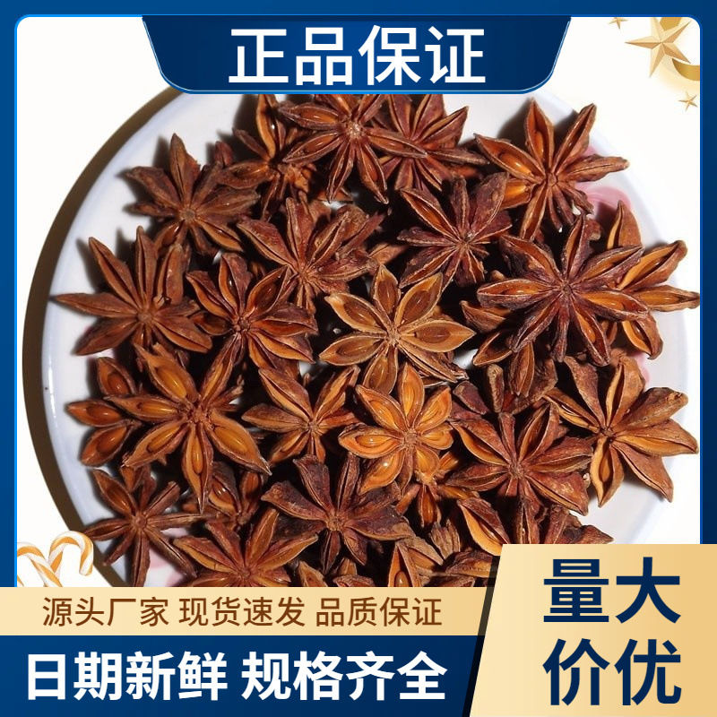 大红八角500克新货无硫大料大茴香 另售香叶桂皮花椒孜然香料调料
