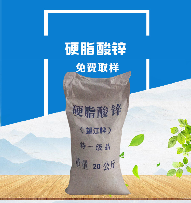 供应 硬脂酸锌 十八酸锌