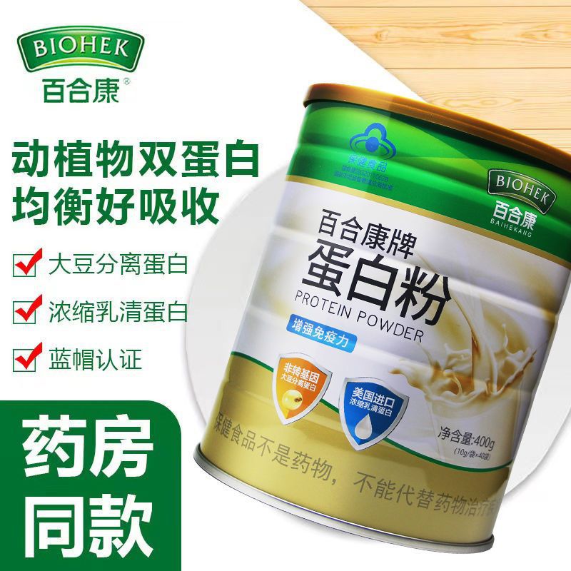 百合康牌蛋白粉独立包装百合康蛋白粉正品-阿里巴巴