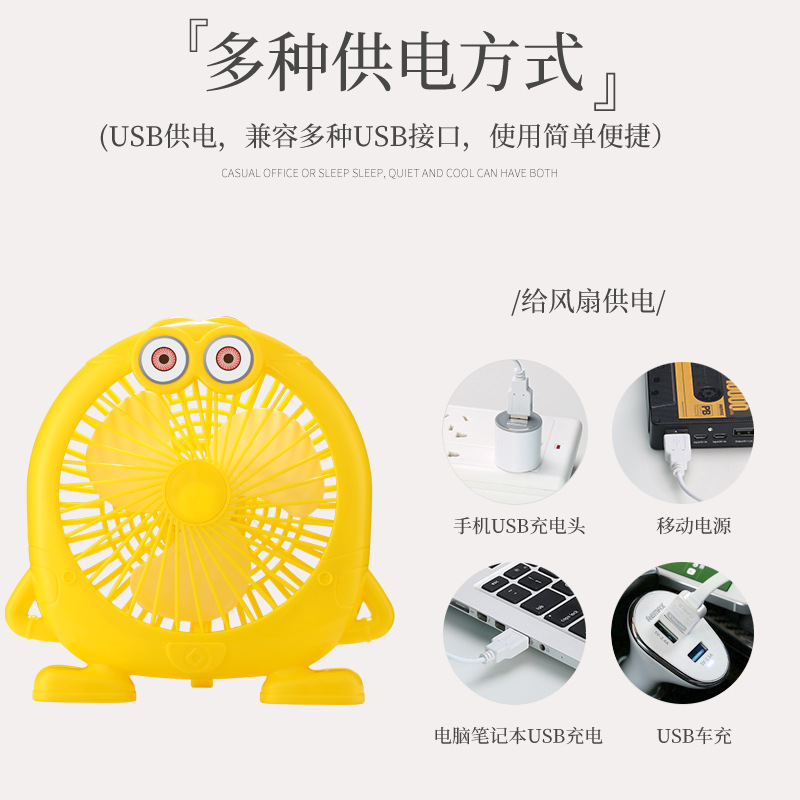 跨境专供桌面迷你风扇usb台式风扇室内办公室学生桌面风扇小黄人