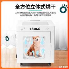 YOUMI悠米宠物烘干箱家用吹水机吹风箱猫咪狗狗烘干机中型犬家用