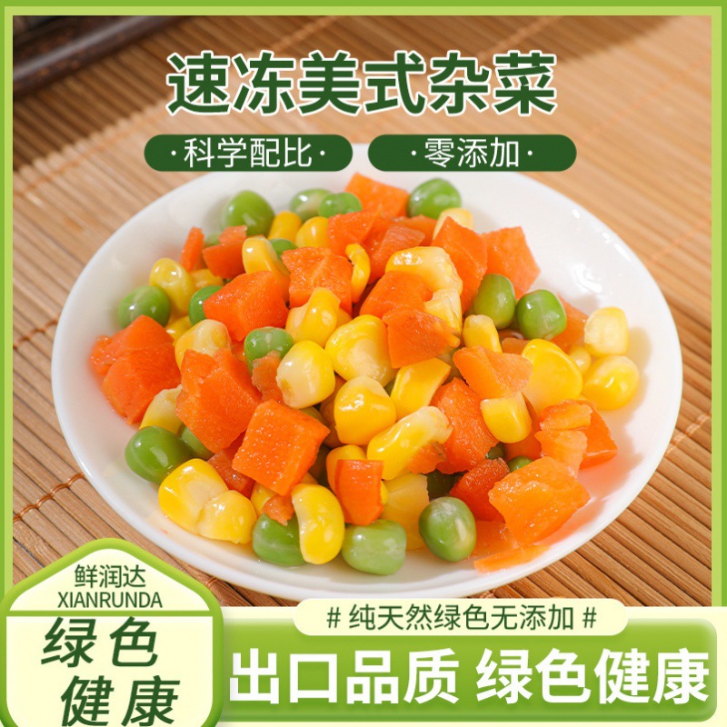 玉米粒即食混合什锦菜蔬菜甜玉米速冻三色蔬菜冷冻新鲜青豆胡萝卜