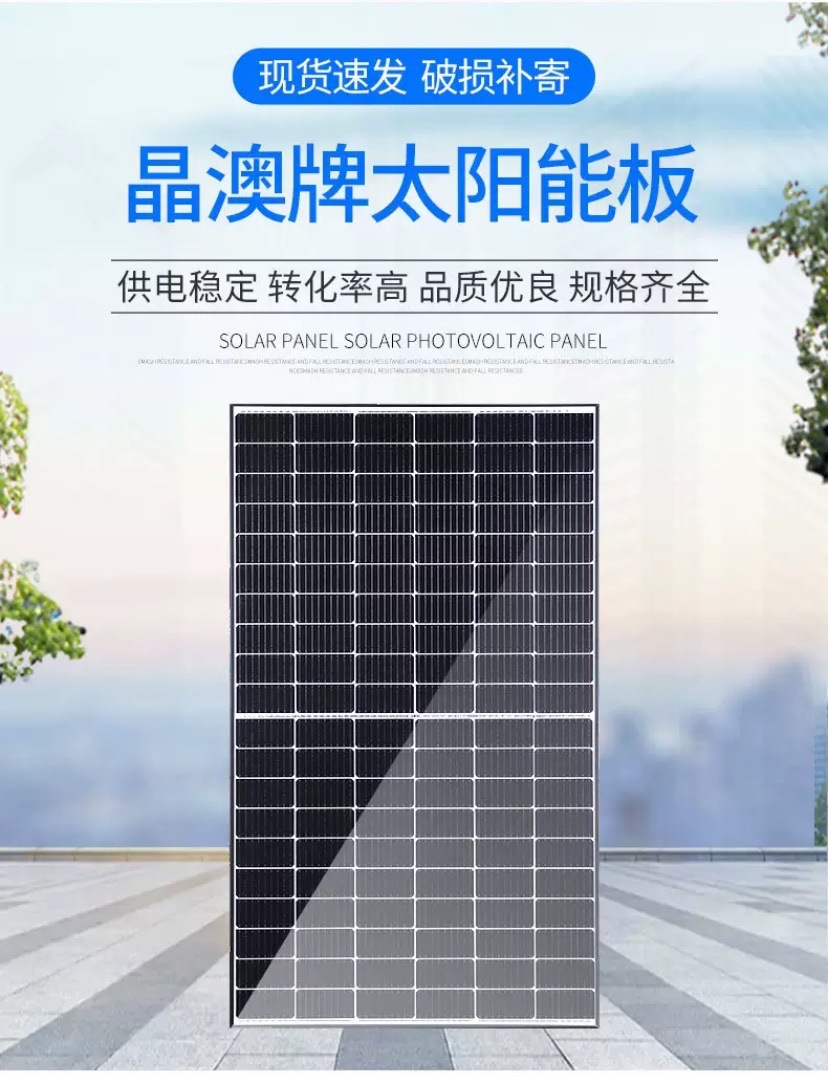户外太阳能电池板 晶澳太阳能板光伏组件 多主栅光伏板太阳能供暖