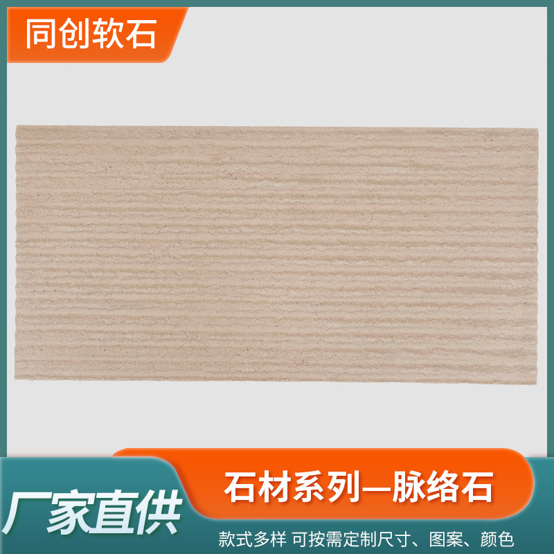 文化石现货脉络石柔性软瓷学校医院外墙砖装饰墙砖仿石材软性石