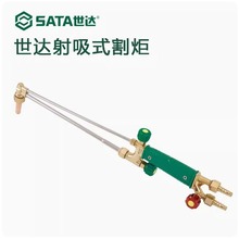 Sata/世达焊接工具射吸式割炬30型100型31301/31302