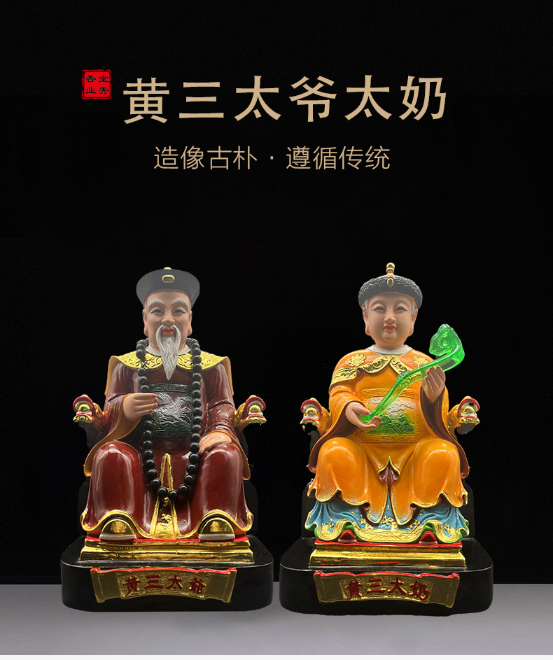 商品描述是否属于礼品否佛像种类黄三太爷是否进口否规